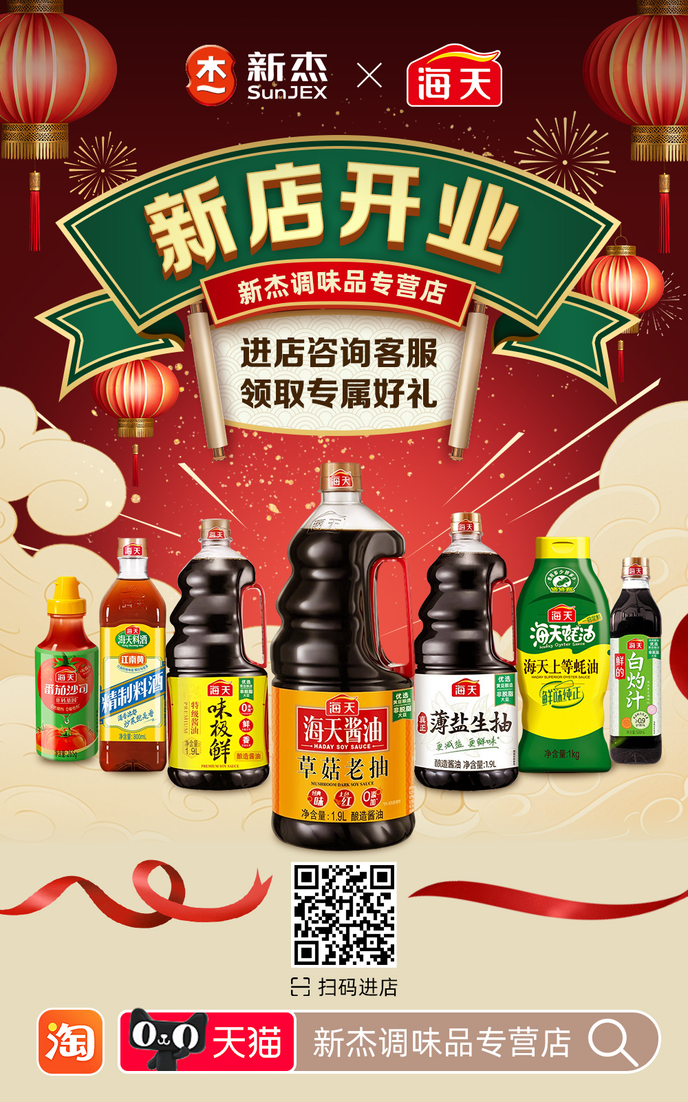 重磅開(kāi)業(yè)】新杰調味品天貓旗艦店盛大上線(xiàn)！福利限時(shí)放送，速來(lái)打卡！
